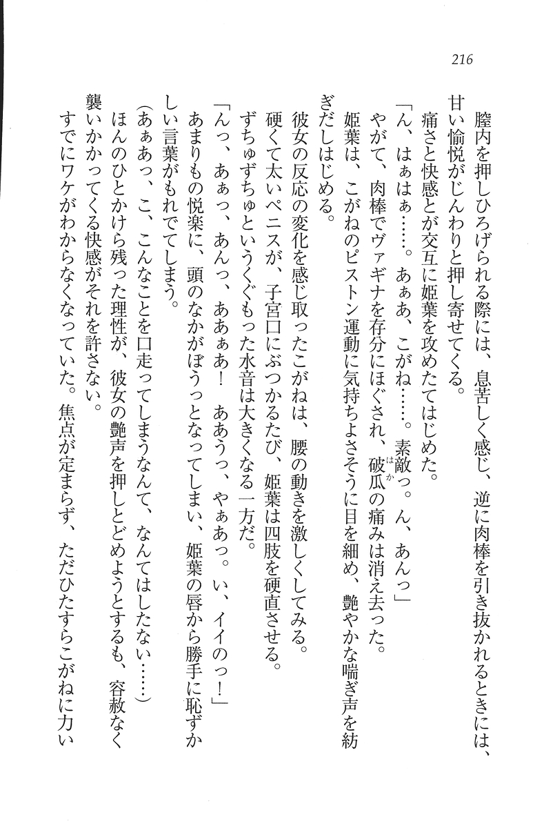 [Mikazuki Kougetsu, YUKIRIN] Samurai Girl Vol. 3 ~ Koi Seyo, Otome 217