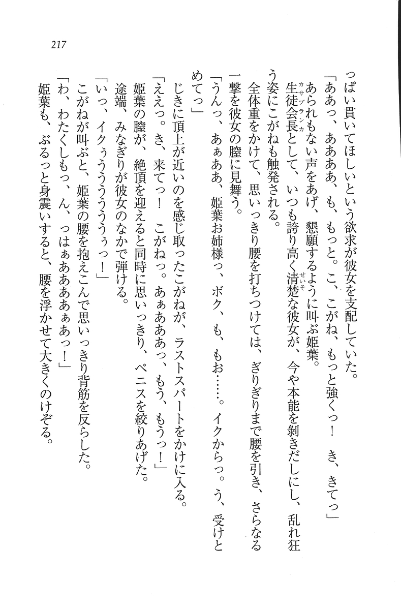 [Mikazuki Kougetsu, YUKIRIN] Samurai Girl Vol. 3 ~ Koi Seyo, Otome 218
