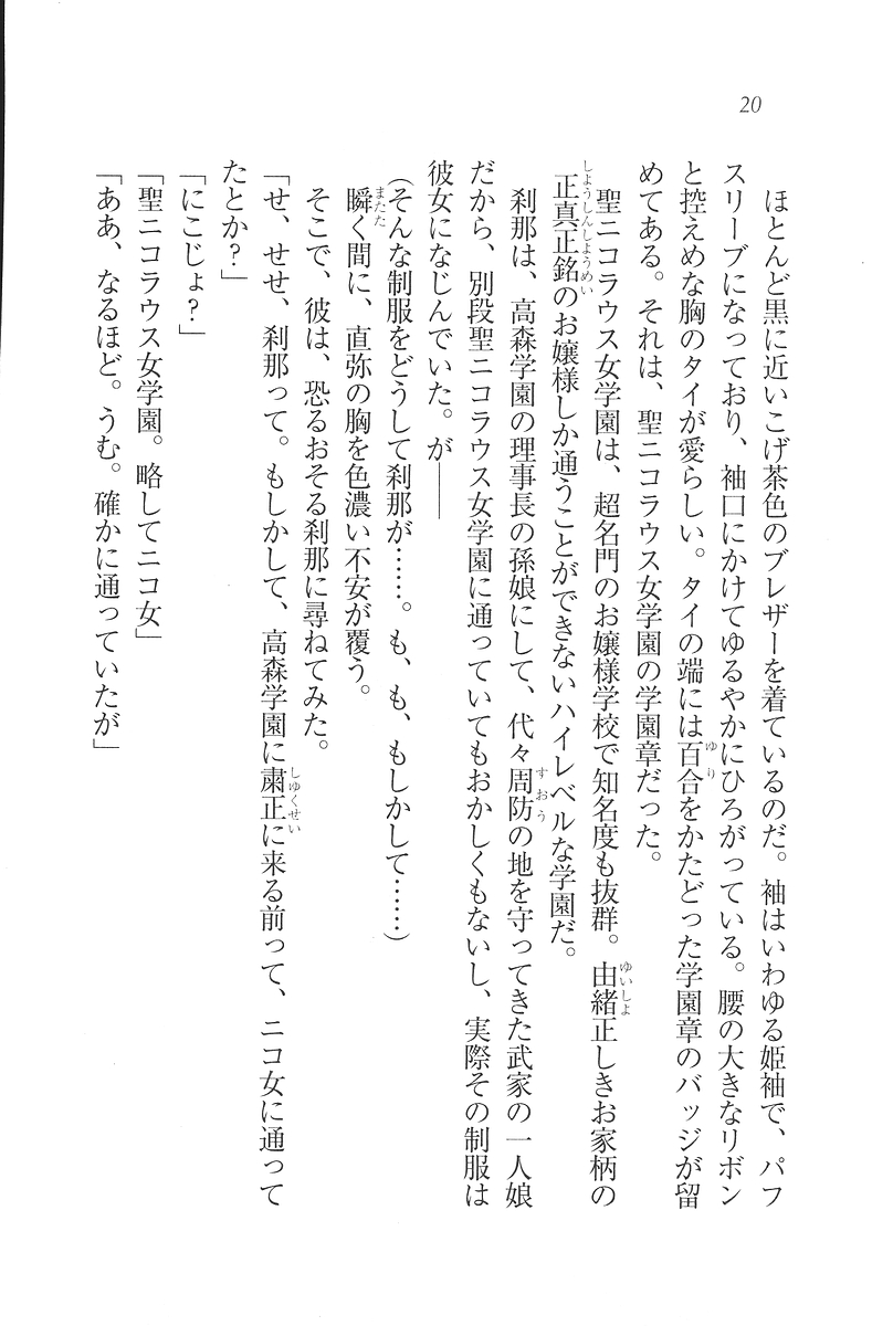 [Mikazuki Kougetsu, YUKIRIN] Samurai Girl Vol. 3 ~ Koi Seyo, Otome 21