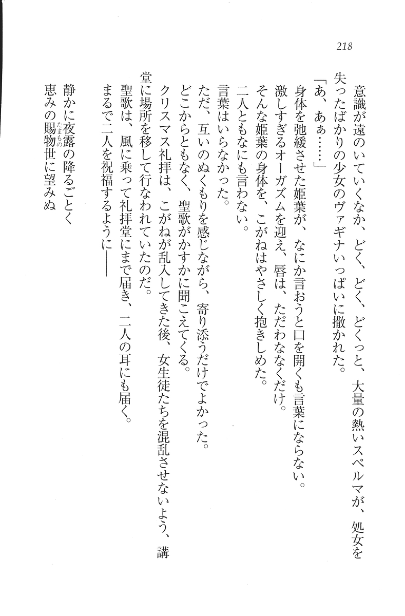 [Mikazuki Kougetsu, YUKIRIN] Samurai Girl Vol. 3 ~ Koi Seyo, Otome 219