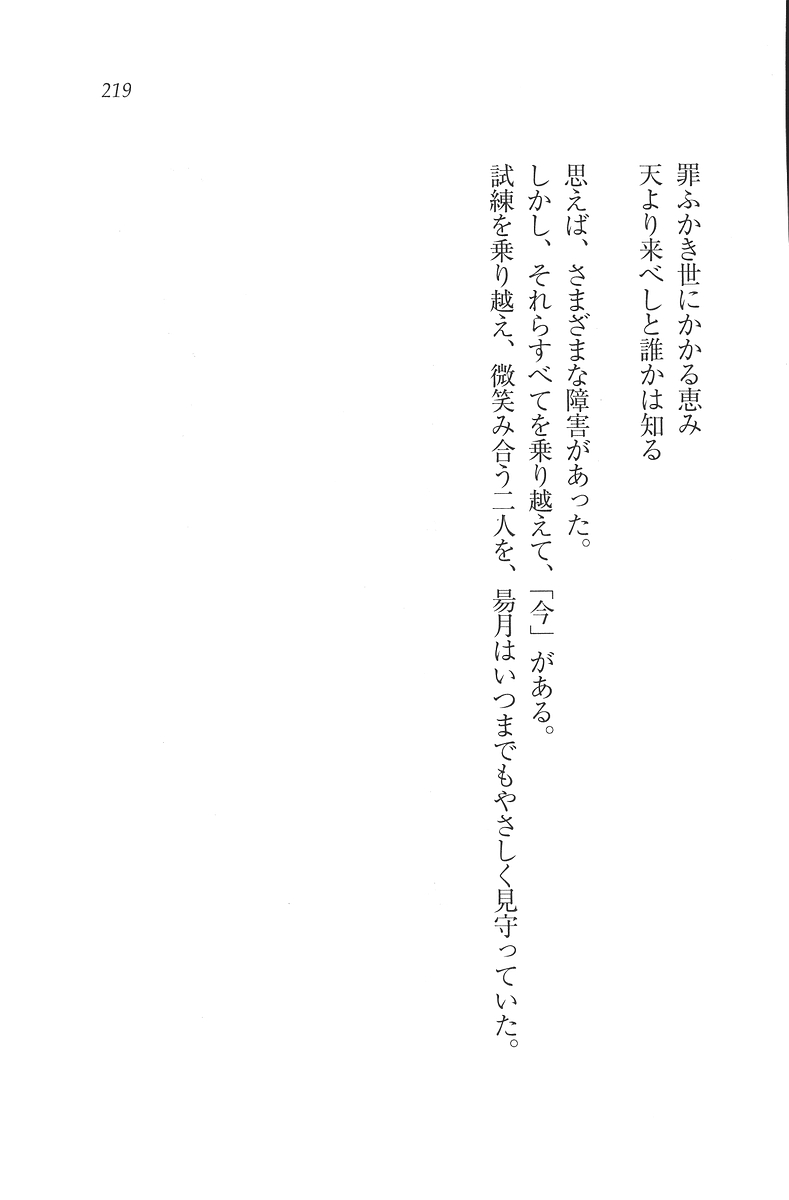 [Mikazuki Kougetsu, YUKIRIN] Samurai Girl Vol. 3 ~ Koi Seyo, Otome 220