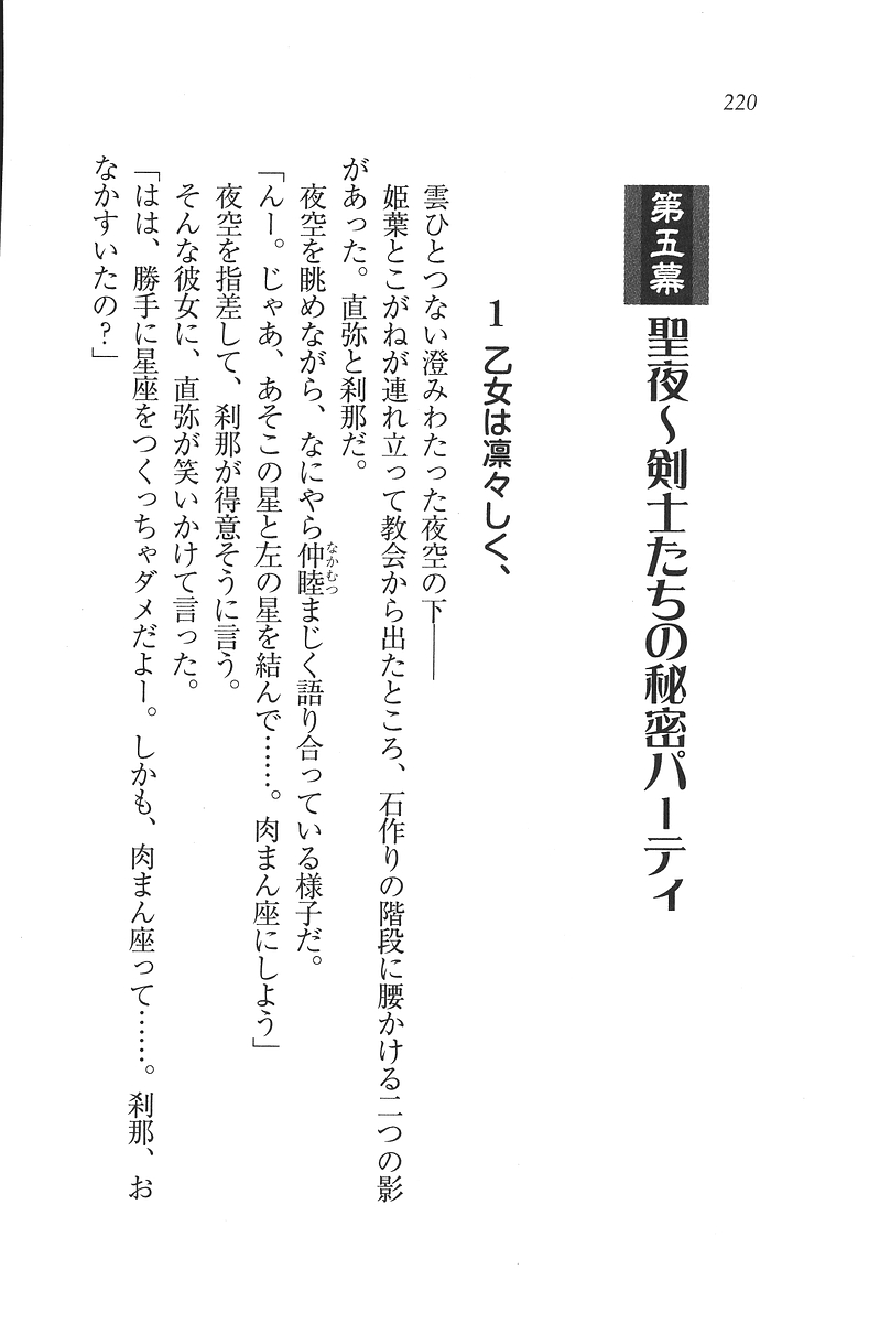 [Mikazuki Kougetsu, YUKIRIN] Samurai Girl Vol. 3 ~ Koi Seyo, Otome 221