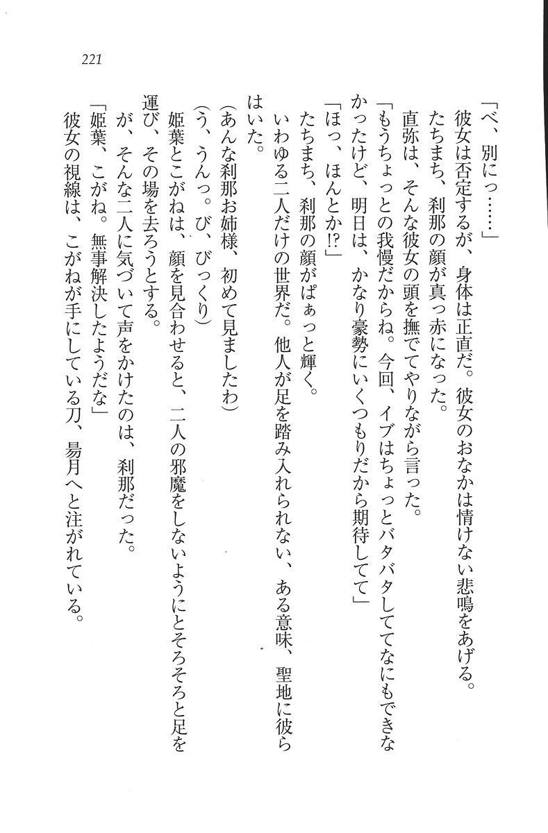 [Mikazuki Kougetsu, YUKIRIN] Samurai Girl Vol. 3 ~ Koi Seyo, Otome 222