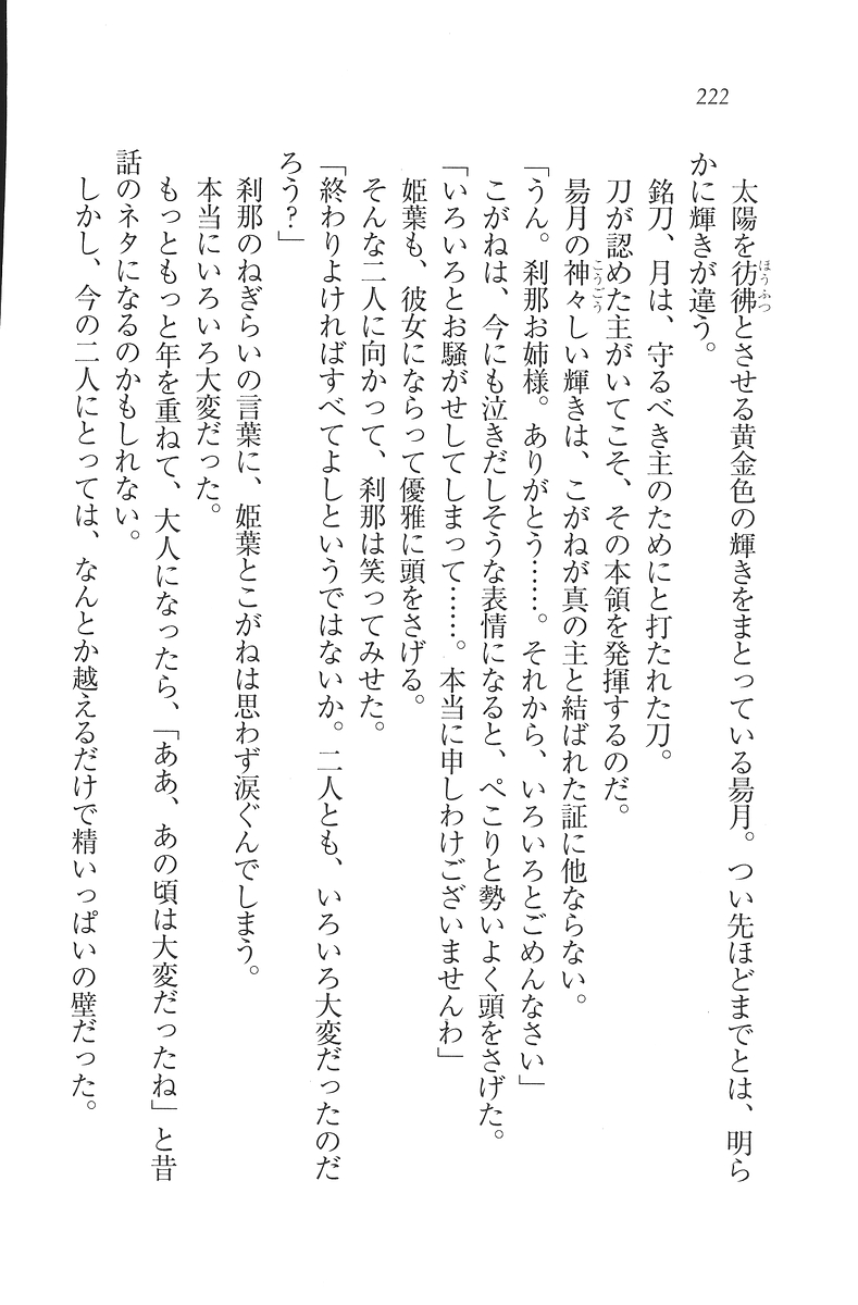 [Mikazuki Kougetsu, YUKIRIN] Samurai Girl Vol. 3 ~ Koi Seyo, Otome 223