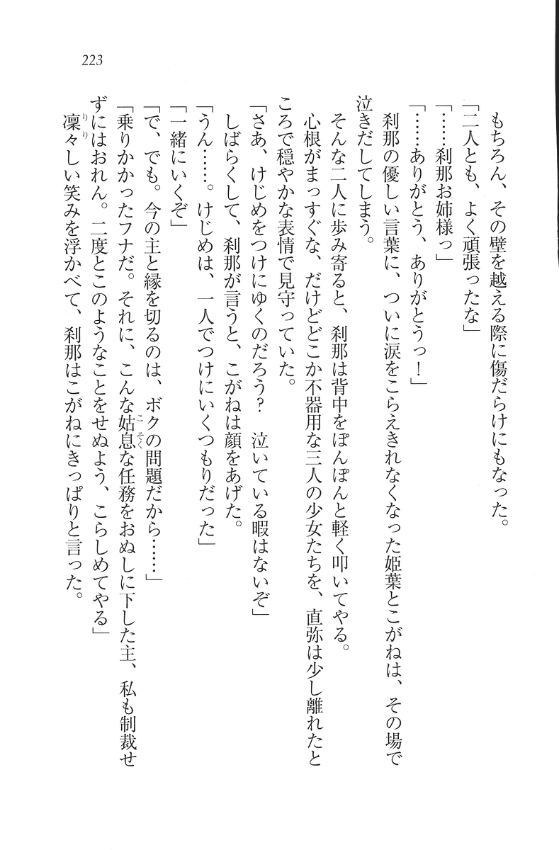 [Mikazuki Kougetsu, YUKIRIN] Samurai Girl Vol. 3 ~ Koi Seyo, Otome 224
