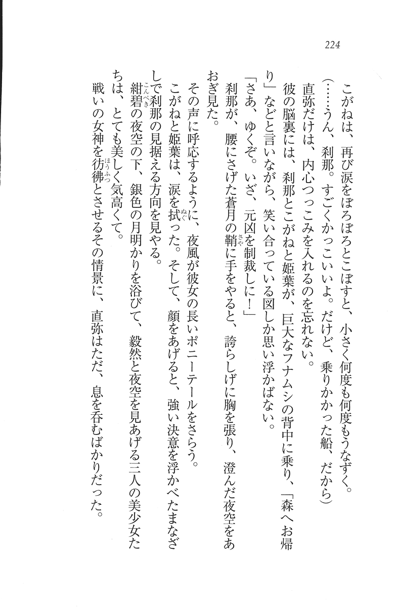 [Mikazuki Kougetsu, YUKIRIN] Samurai Girl Vol. 3 ~ Koi Seyo, Otome 225