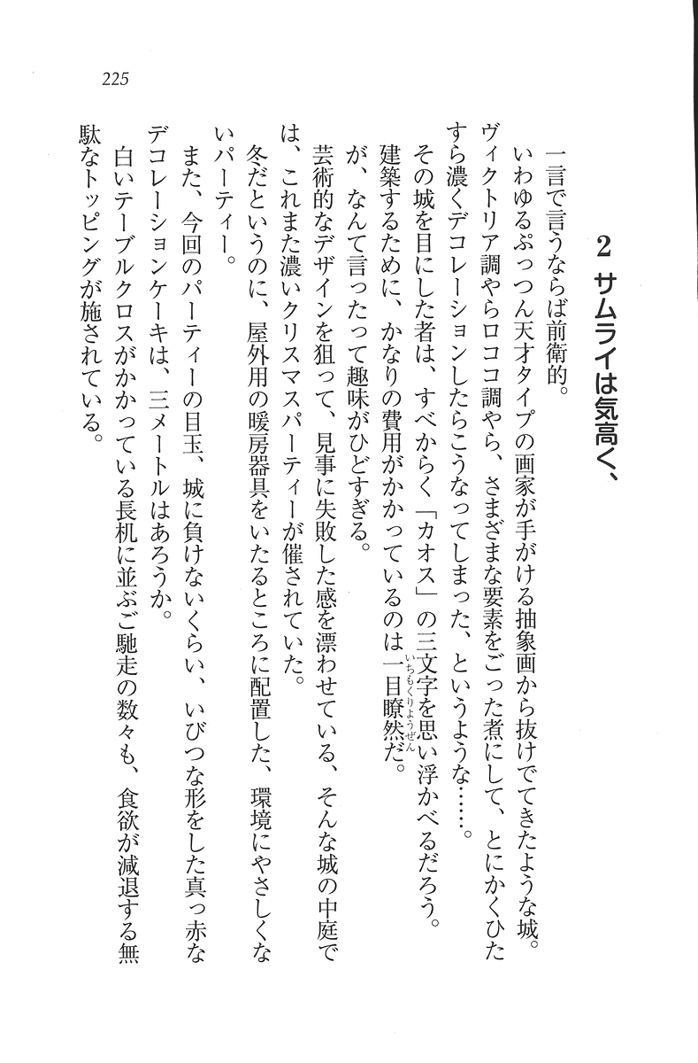 [Mikazuki Kougetsu, YUKIRIN] Samurai Girl Vol. 3 ~ Koi Seyo, Otome 226