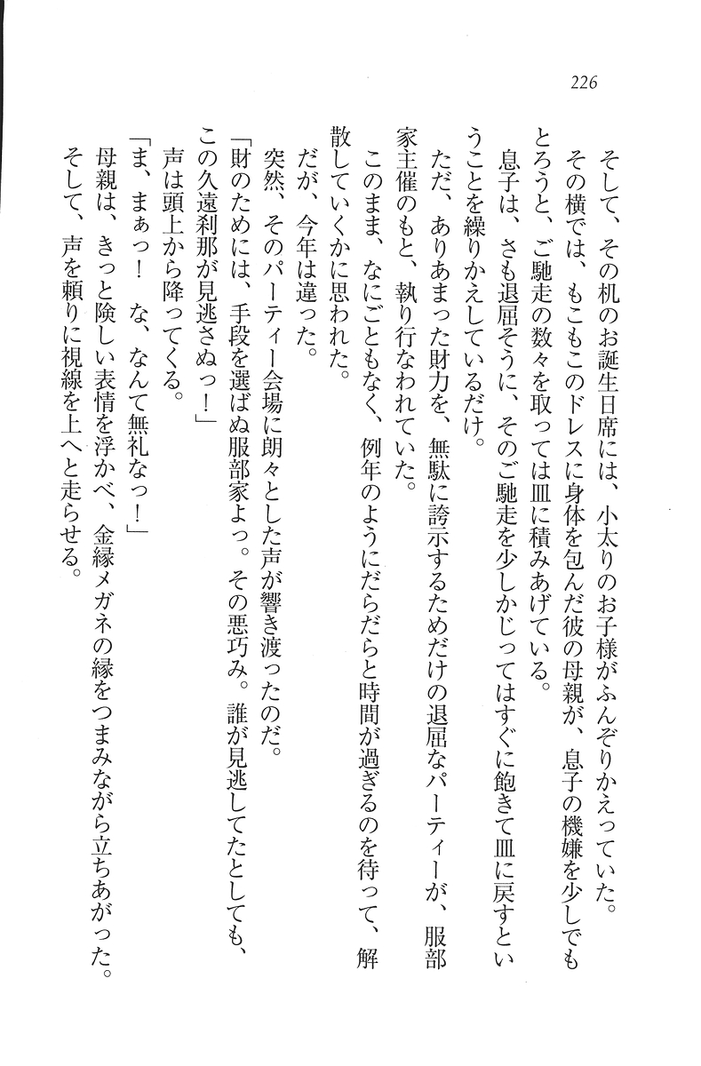 [Mikazuki Kougetsu, YUKIRIN] Samurai Girl Vol. 3 ~ Koi Seyo, Otome 227