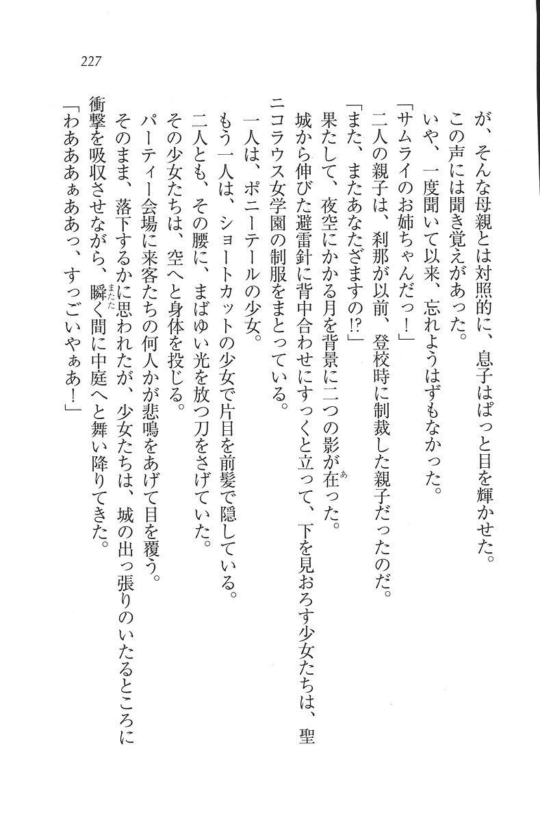 [Mikazuki Kougetsu, YUKIRIN] Samurai Girl Vol. 3 ~ Koi Seyo, Otome 228