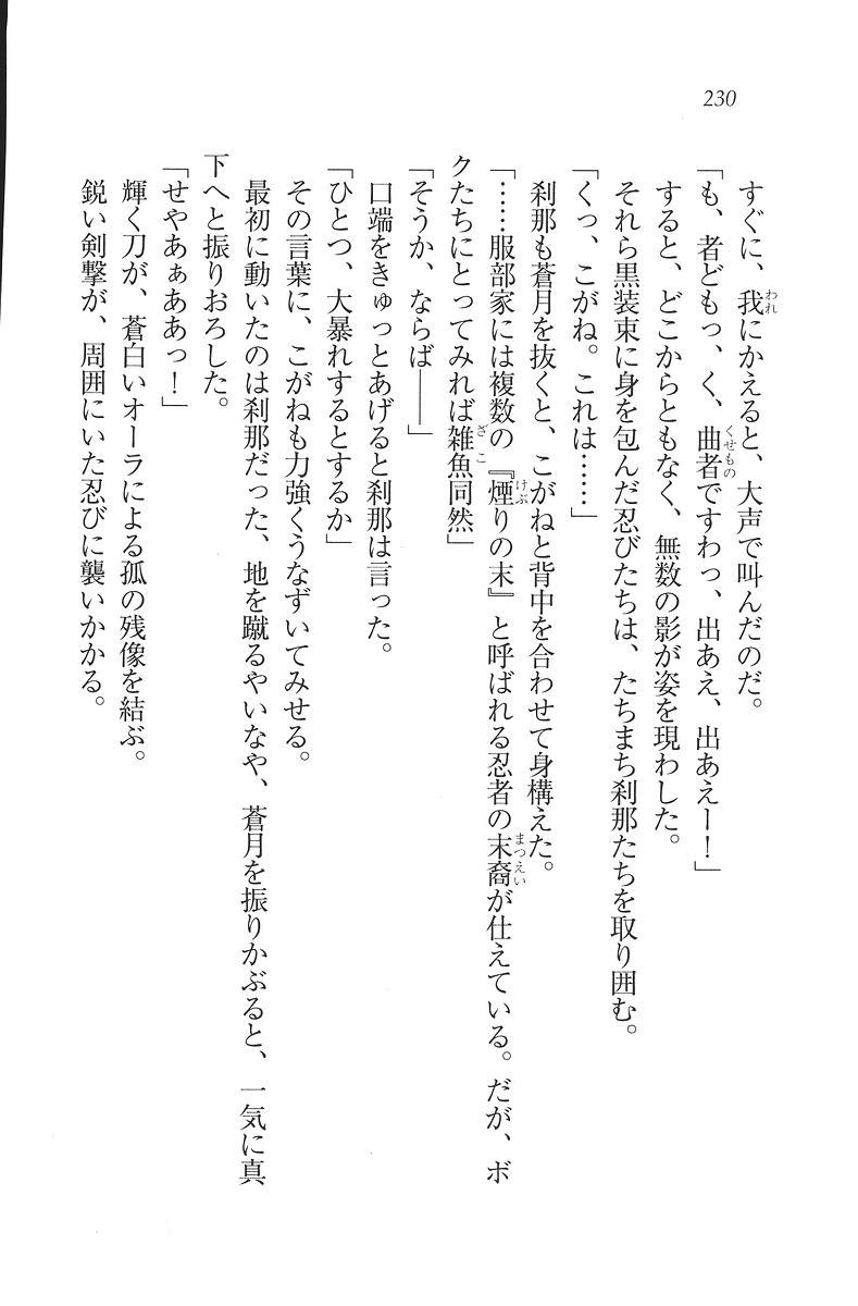 [Mikazuki Kougetsu, YUKIRIN] Samurai Girl Vol. 3 ~ Koi Seyo, Otome 231