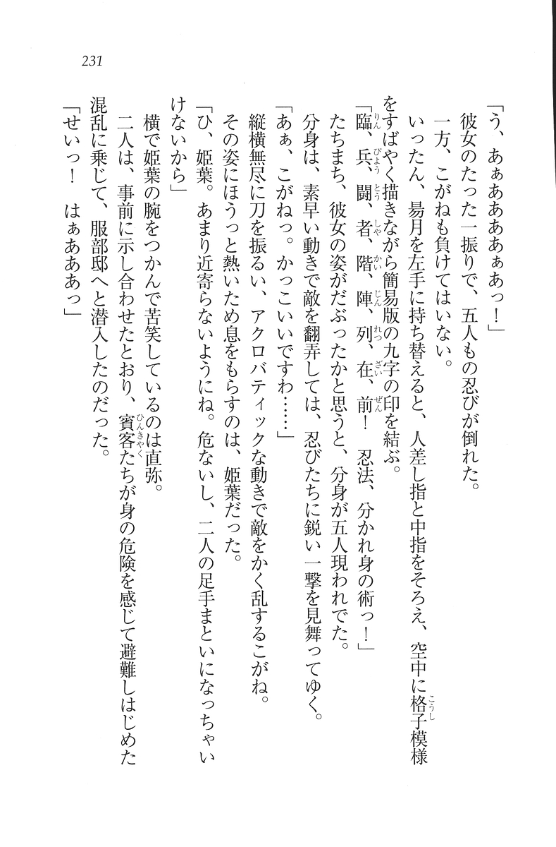 [Mikazuki Kougetsu, YUKIRIN] Samurai Girl Vol. 3 ~ Koi Seyo, Otome 232