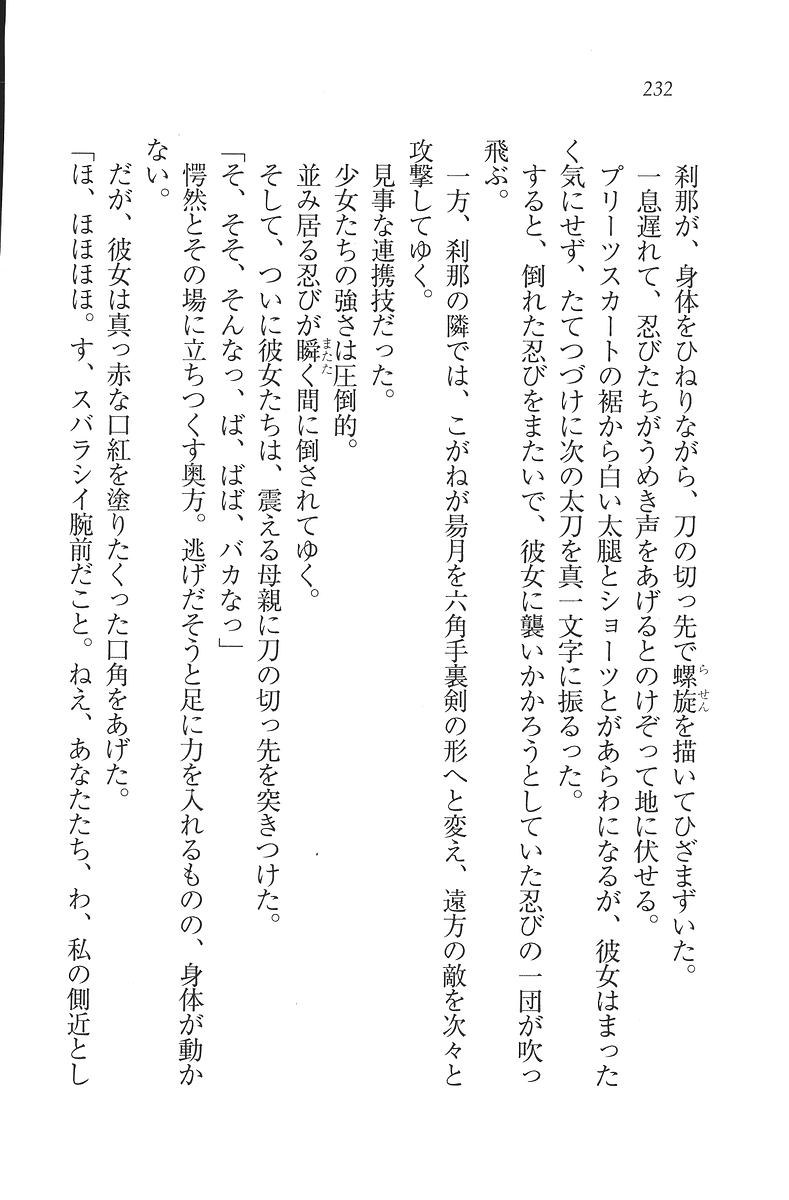 [Mikazuki Kougetsu, YUKIRIN] Samurai Girl Vol. 3 ~ Koi Seyo, Otome 233