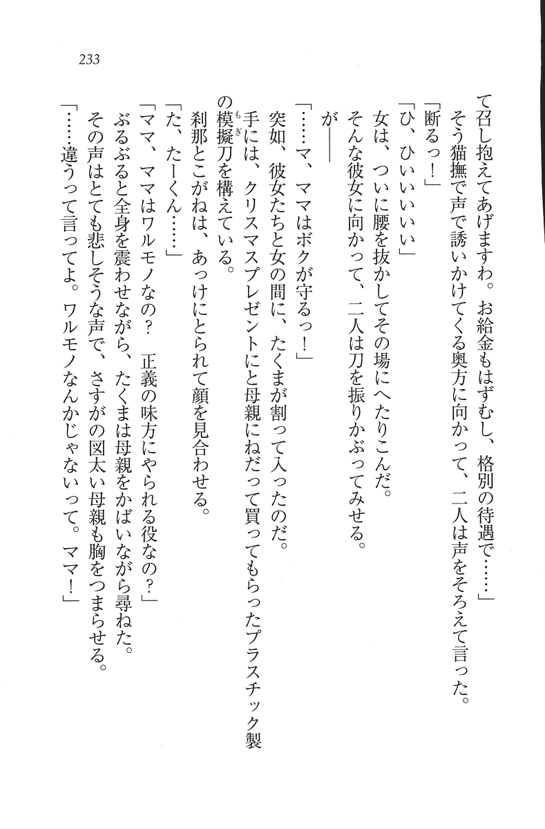 [Mikazuki Kougetsu, YUKIRIN] Samurai Girl Vol. 3 ~ Koi Seyo, Otome 234