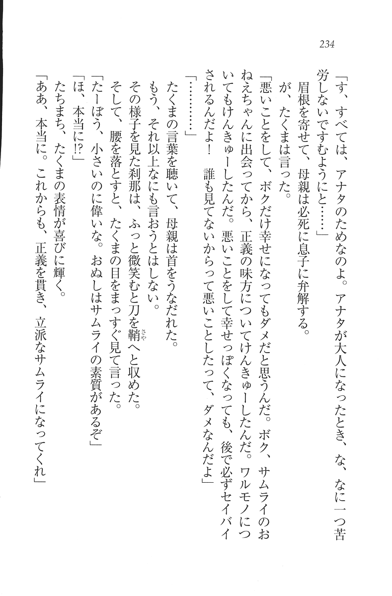 [Mikazuki Kougetsu, YUKIRIN] Samurai Girl Vol. 3 ~ Koi Seyo, Otome 235