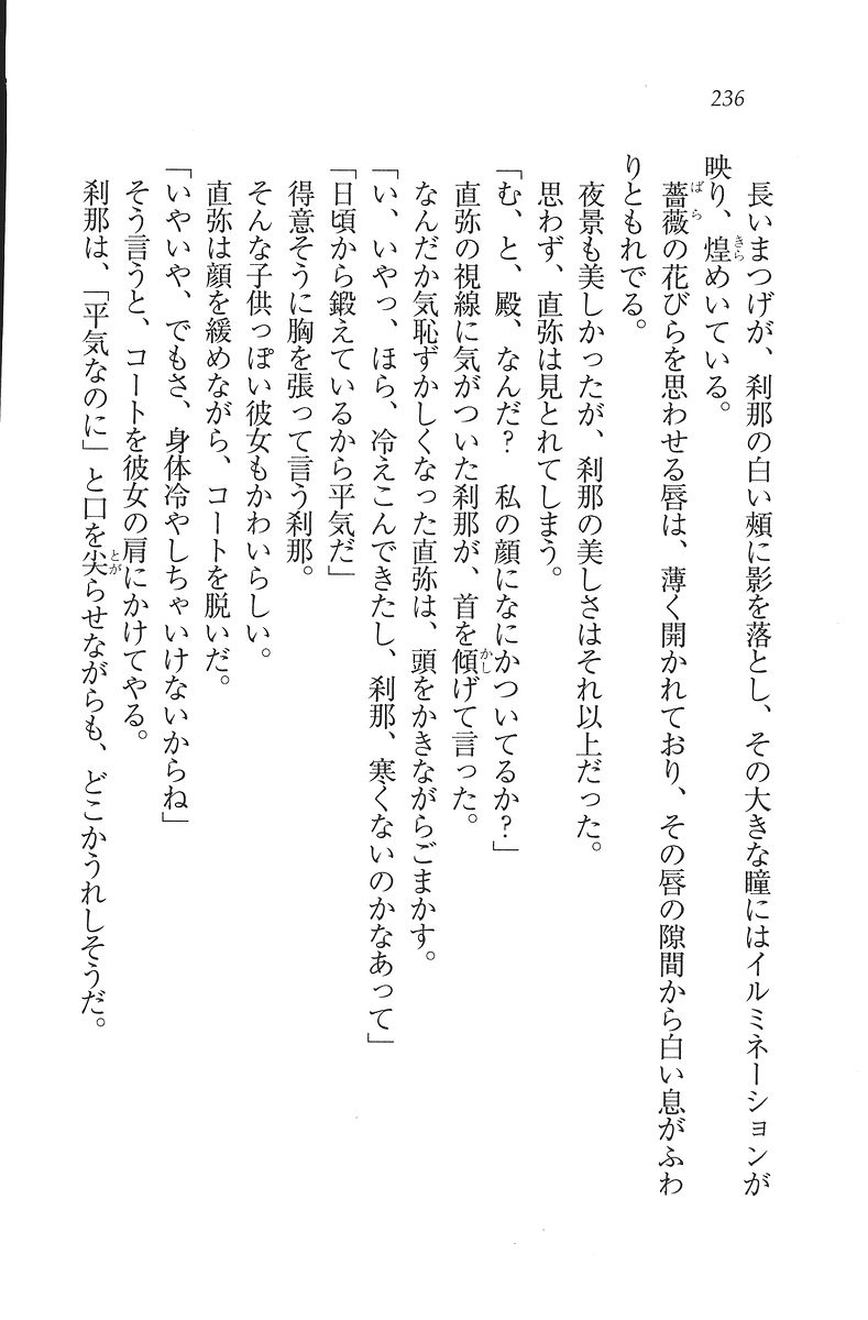[Mikazuki Kougetsu, YUKIRIN] Samurai Girl Vol. 3 ~ Koi Seyo, Otome 237