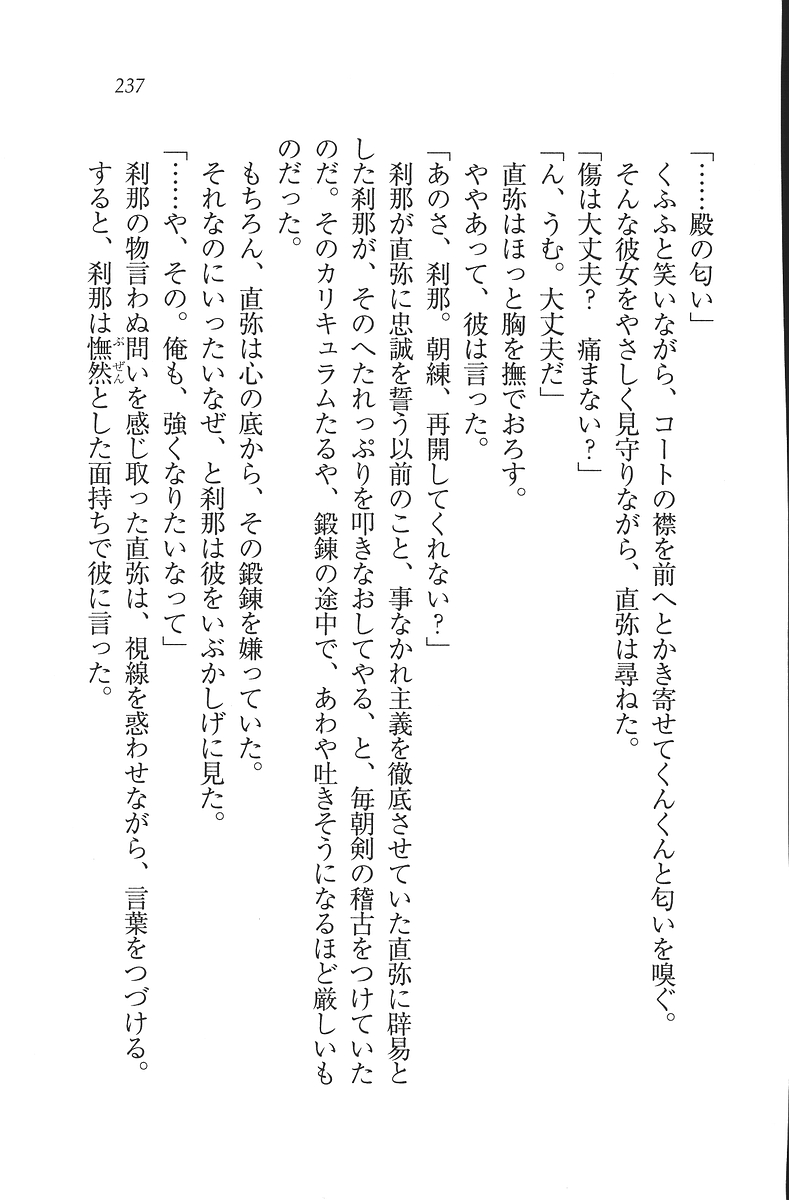 [Mikazuki Kougetsu, YUKIRIN] Samurai Girl Vol. 3 ~ Koi Seyo, Otome 238