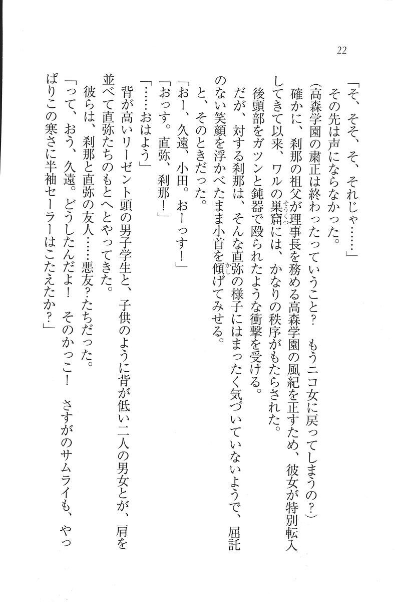 [Mikazuki Kougetsu, YUKIRIN] Samurai Girl Vol. 3 ~ Koi Seyo, Otome 23