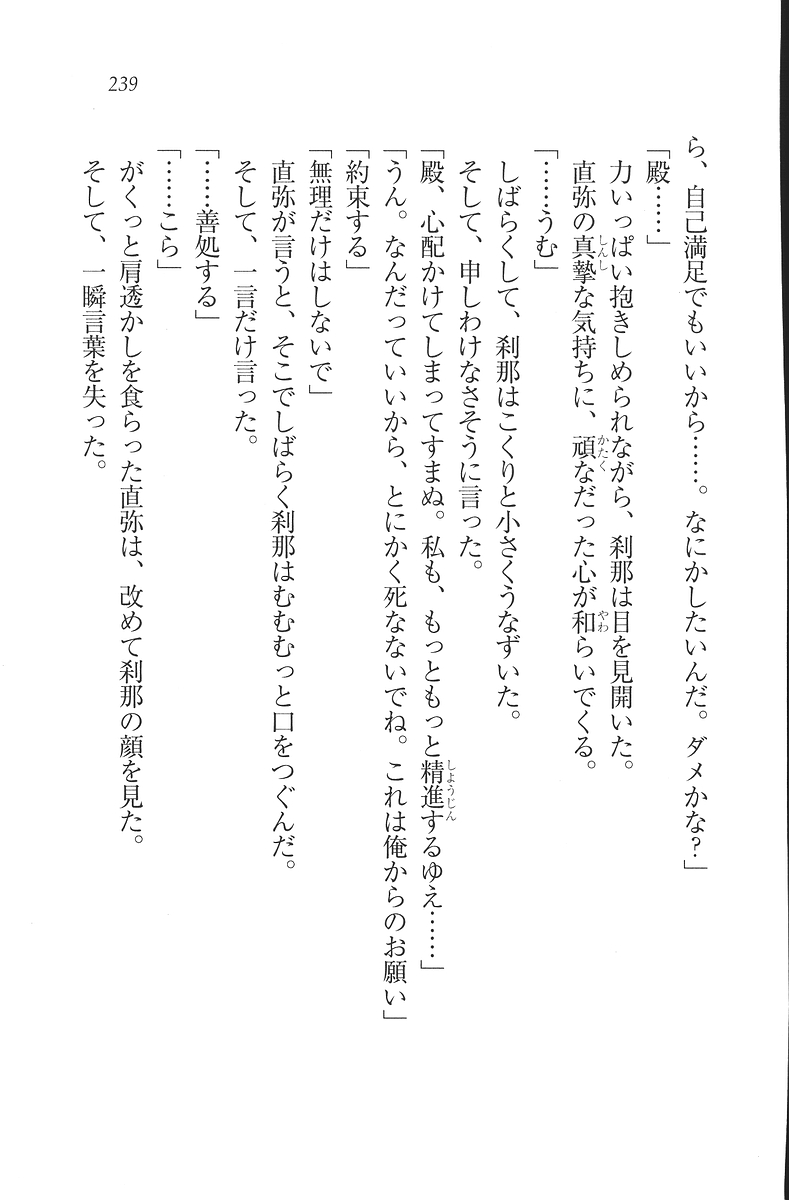 [Mikazuki Kougetsu, YUKIRIN] Samurai Girl Vol. 3 ~ Koi Seyo, Otome 240