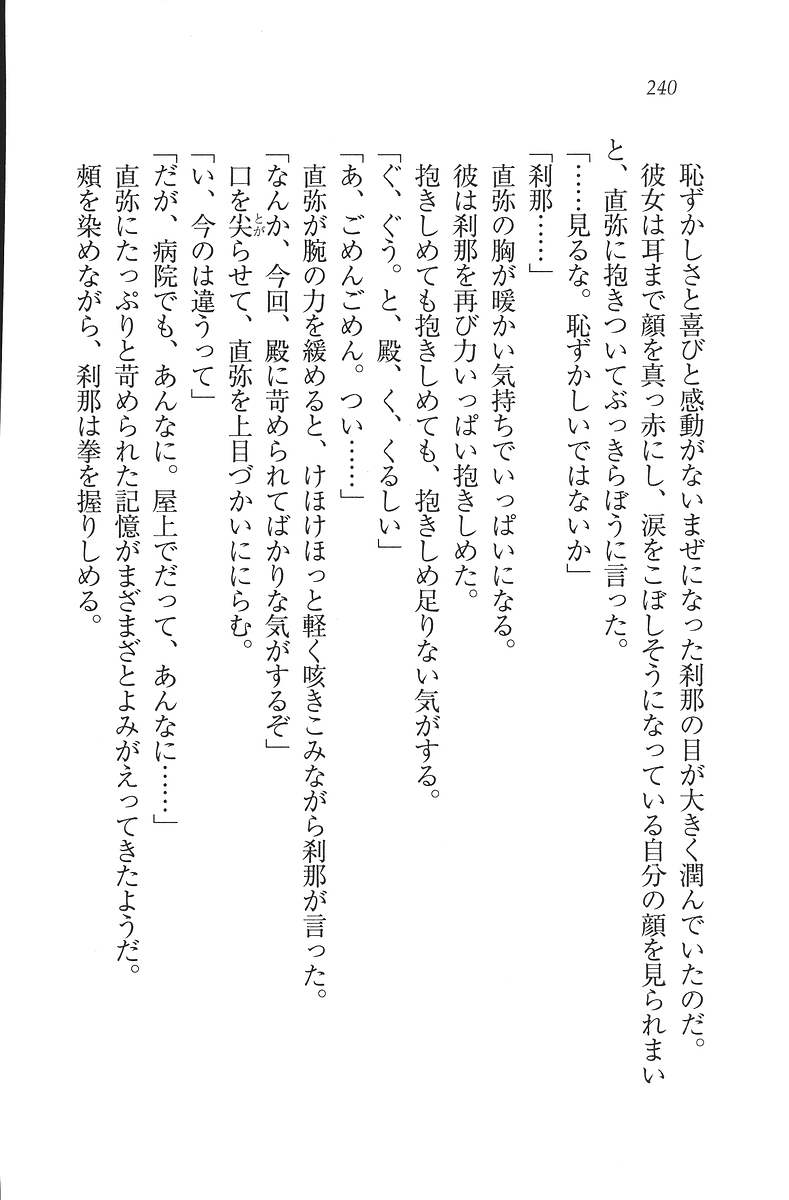 [Mikazuki Kougetsu, YUKIRIN] Samurai Girl Vol. 3 ~ Koi Seyo, Otome 241
