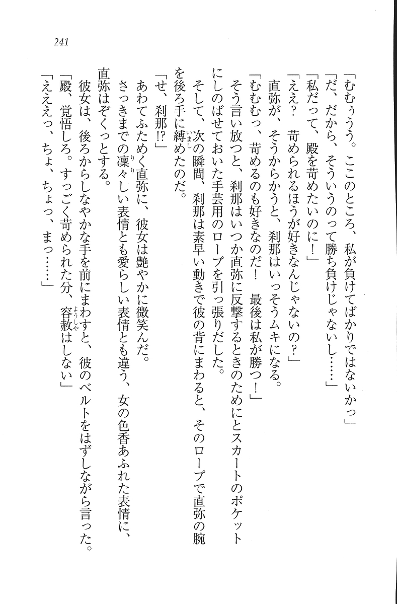 [Mikazuki Kougetsu, YUKIRIN] Samurai Girl Vol. 3 ~ Koi Seyo, Otome 242