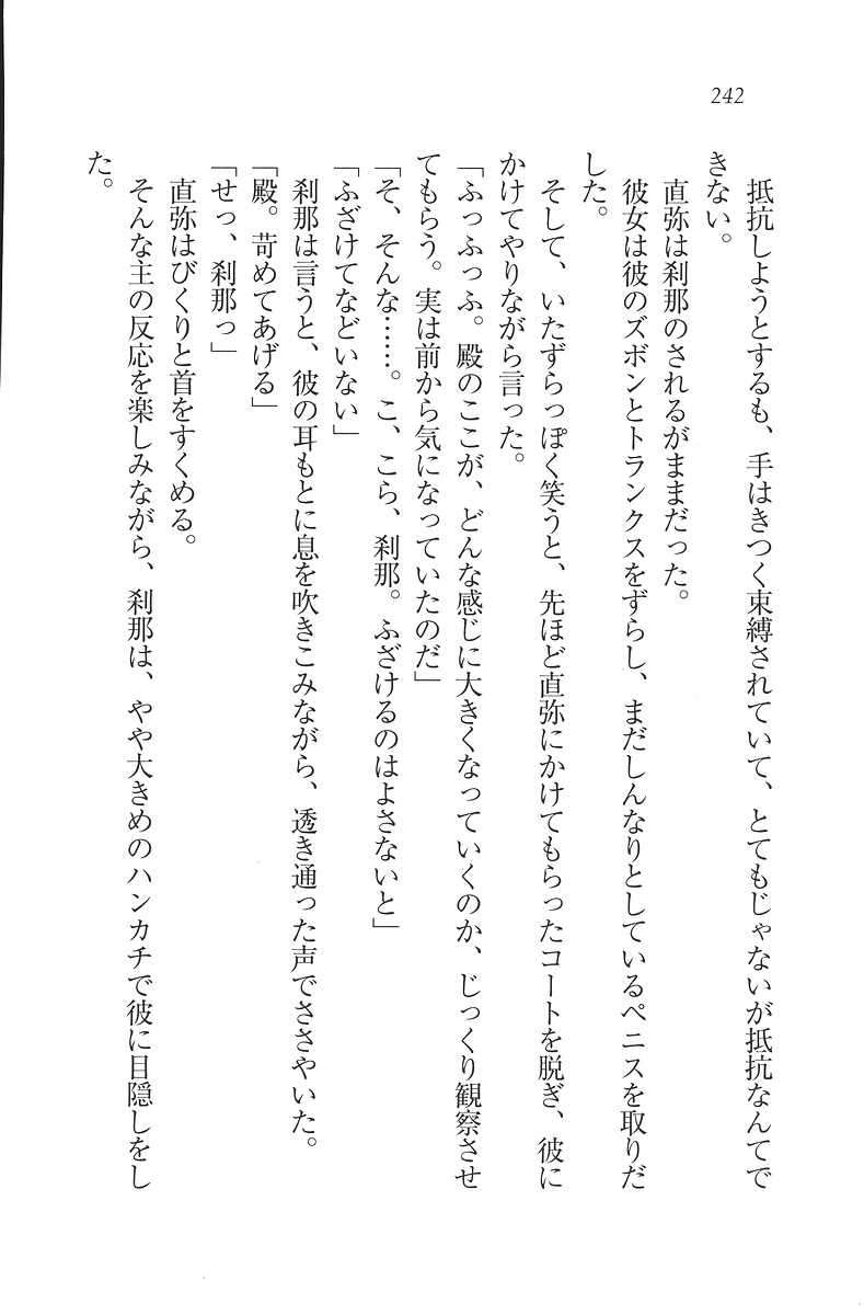 [Mikazuki Kougetsu, YUKIRIN] Samurai Girl Vol. 3 ~ Koi Seyo, Otome 243