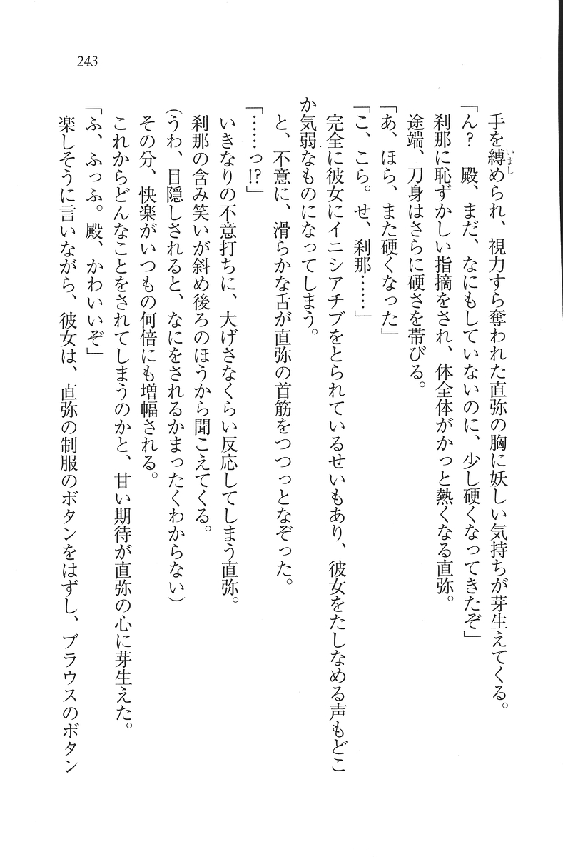[Mikazuki Kougetsu, YUKIRIN] Samurai Girl Vol. 3 ~ Koi Seyo, Otome 244