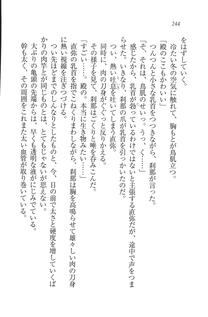 [Mikazuki Kougetsu, YUKIRIN] Samurai Girl Vol. 3 ~ Koi Seyo, Otome 245
