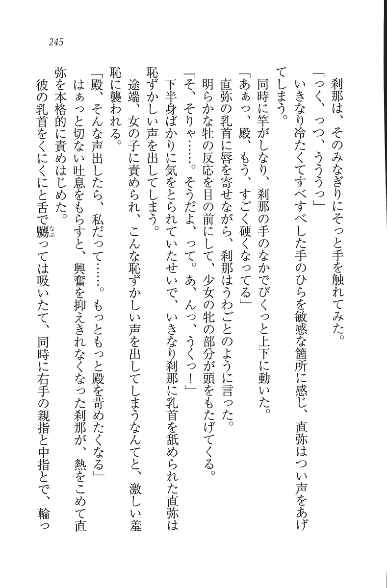 [Mikazuki Kougetsu, YUKIRIN] Samurai Girl Vol. 3 ~ Koi Seyo, Otome 246