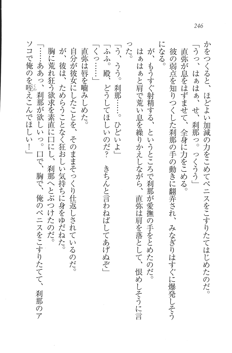 [Mikazuki Kougetsu, YUKIRIN] Samurai Girl Vol. 3 ~ Koi Seyo, Otome 247