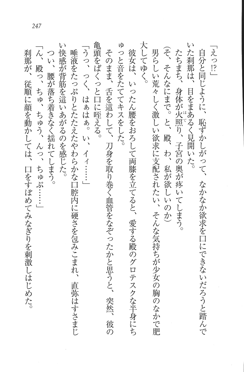 [Mikazuki Kougetsu, YUKIRIN] Samurai Girl Vol. 3 ~ Koi Seyo, Otome 248