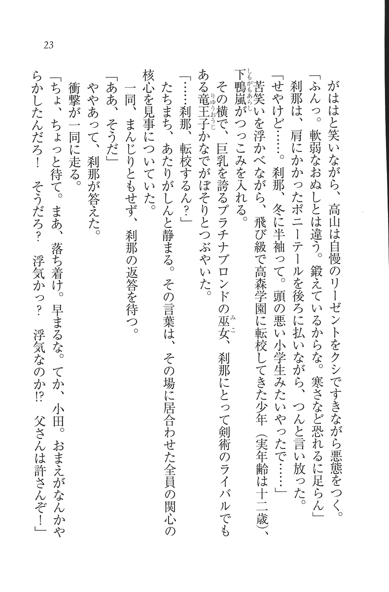 [Mikazuki Kougetsu, YUKIRIN] Samurai Girl Vol. 3 ~ Koi Seyo, Otome 24