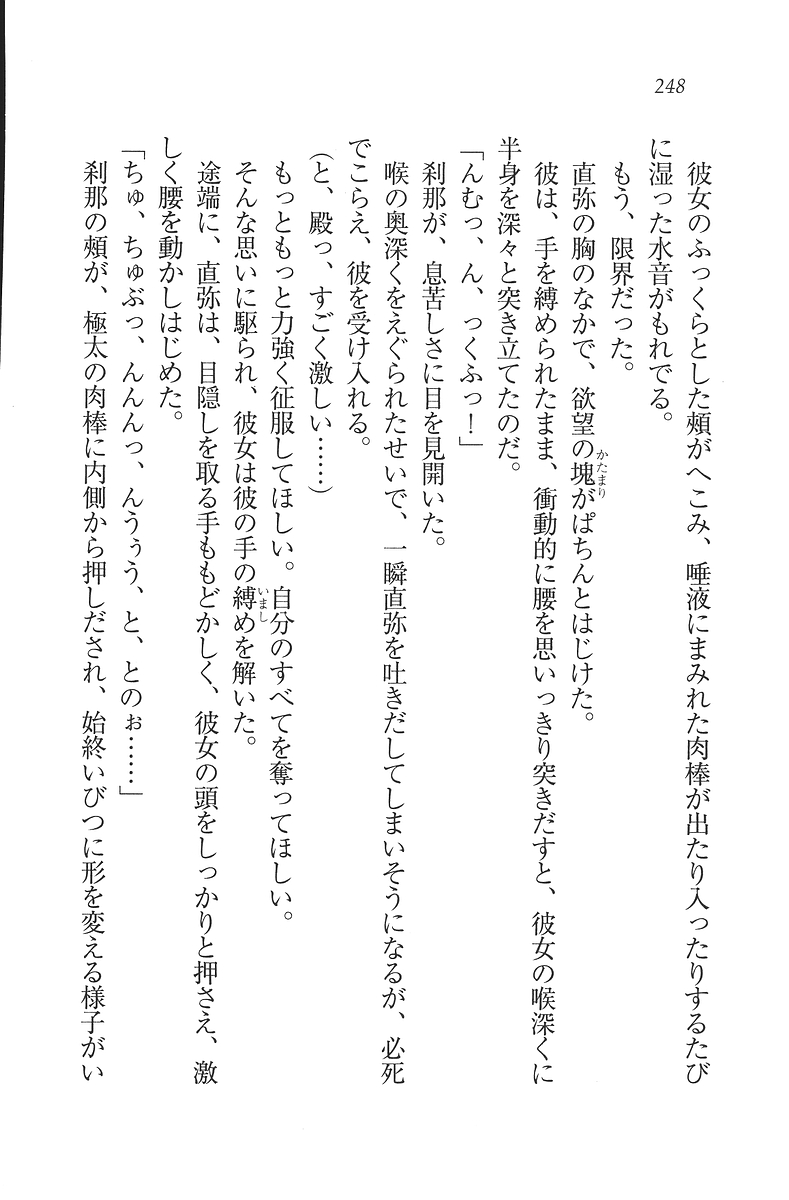 [Mikazuki Kougetsu, YUKIRIN] Samurai Girl Vol. 3 ~ Koi Seyo, Otome 249