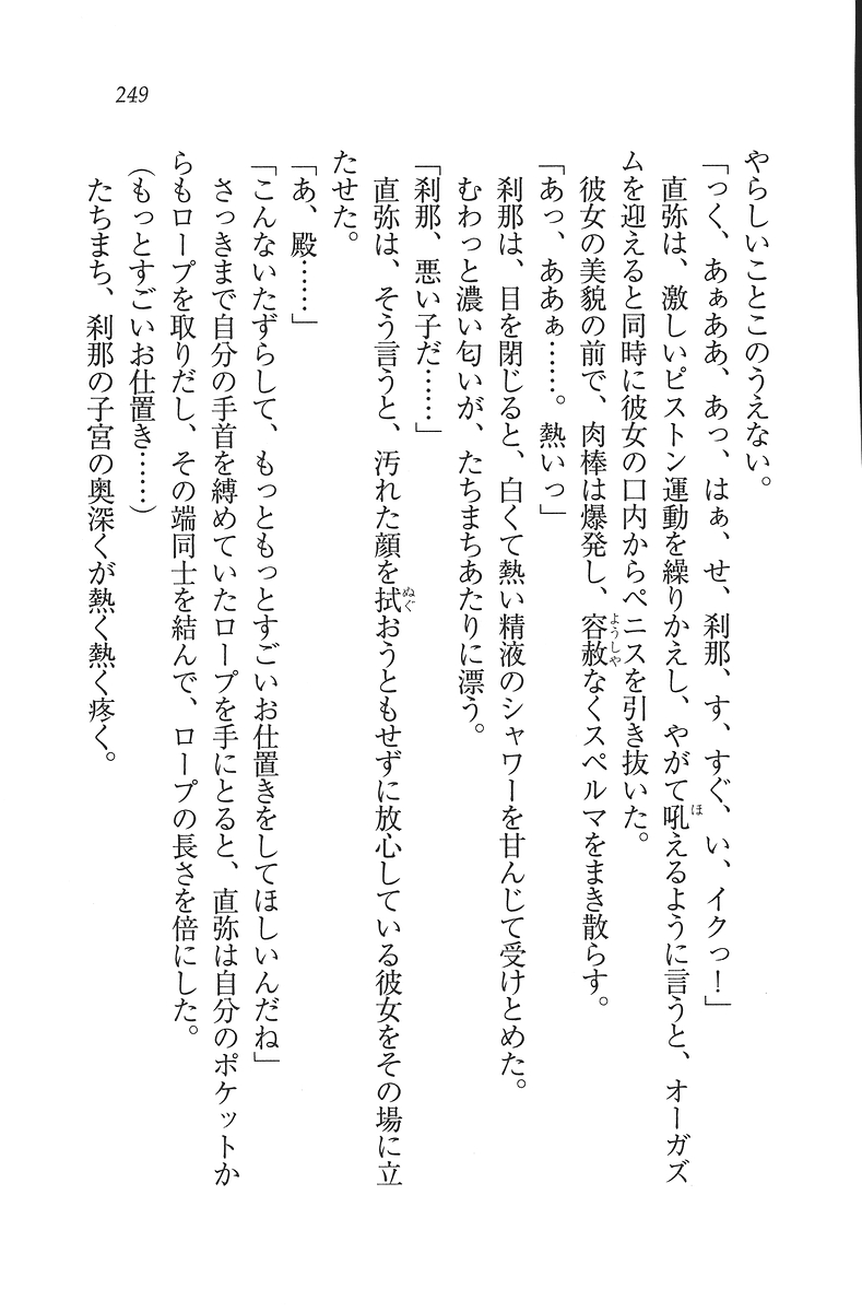 [Mikazuki Kougetsu, YUKIRIN] Samurai Girl Vol. 3 ~ Koi Seyo, Otome 250