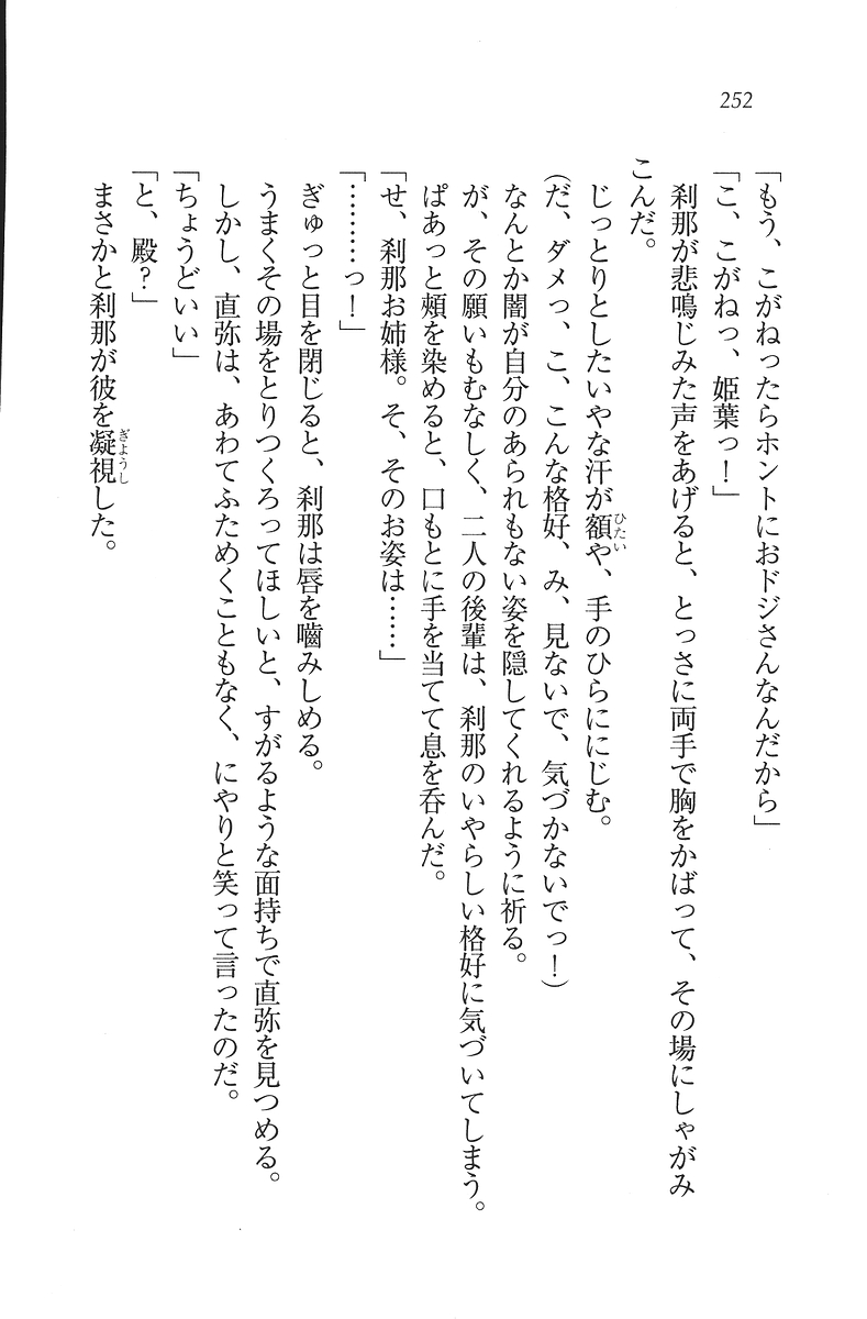 [Mikazuki Kougetsu, YUKIRIN] Samurai Girl Vol. 3 ~ Koi Seyo, Otome 253
