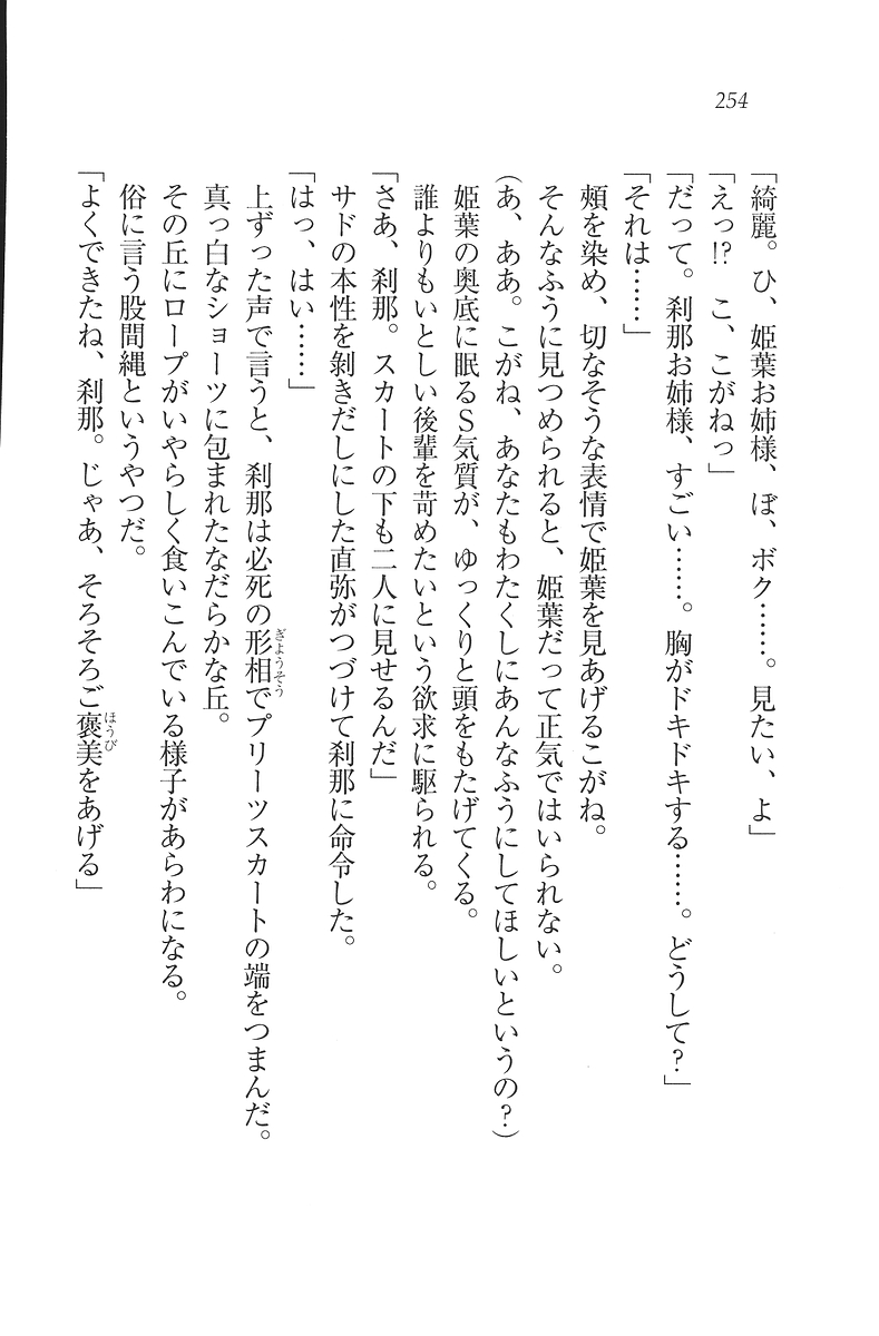 [Mikazuki Kougetsu, YUKIRIN] Samurai Girl Vol. 3 ~ Koi Seyo, Otome 255