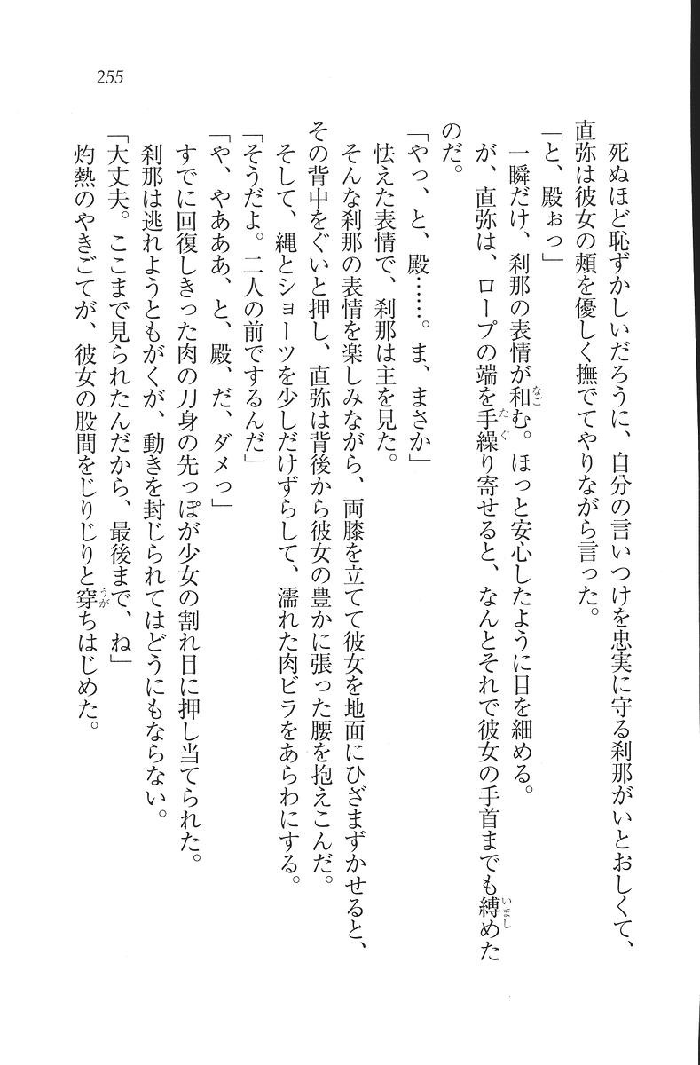 [Mikazuki Kougetsu, YUKIRIN] Samurai Girl Vol. 3 ~ Koi Seyo, Otome 256