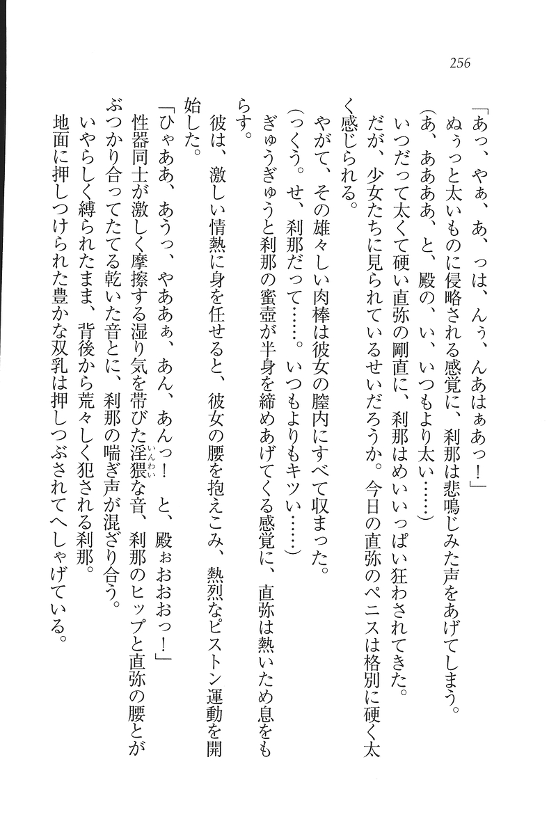 [Mikazuki Kougetsu, YUKIRIN] Samurai Girl Vol. 3 ~ Koi Seyo, Otome 257