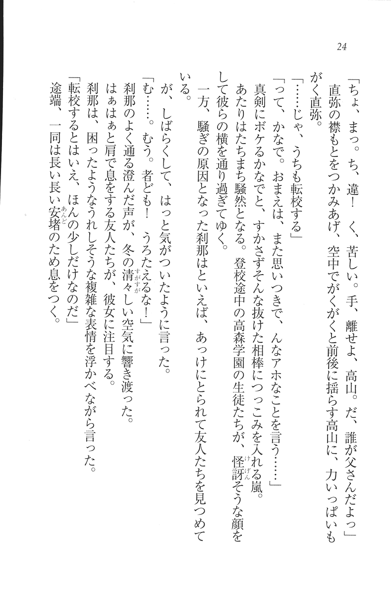 [Mikazuki Kougetsu, YUKIRIN] Samurai Girl Vol. 3 ~ Koi Seyo, Otome 25