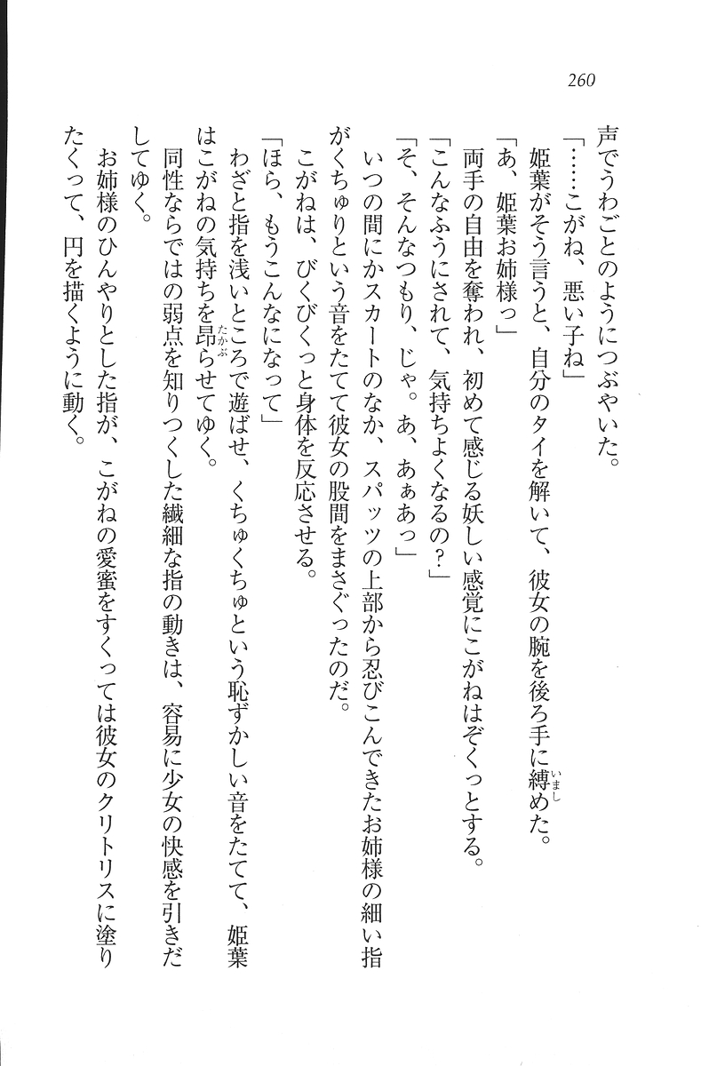 [Mikazuki Kougetsu, YUKIRIN] Samurai Girl Vol. 3 ~ Koi Seyo, Otome 261