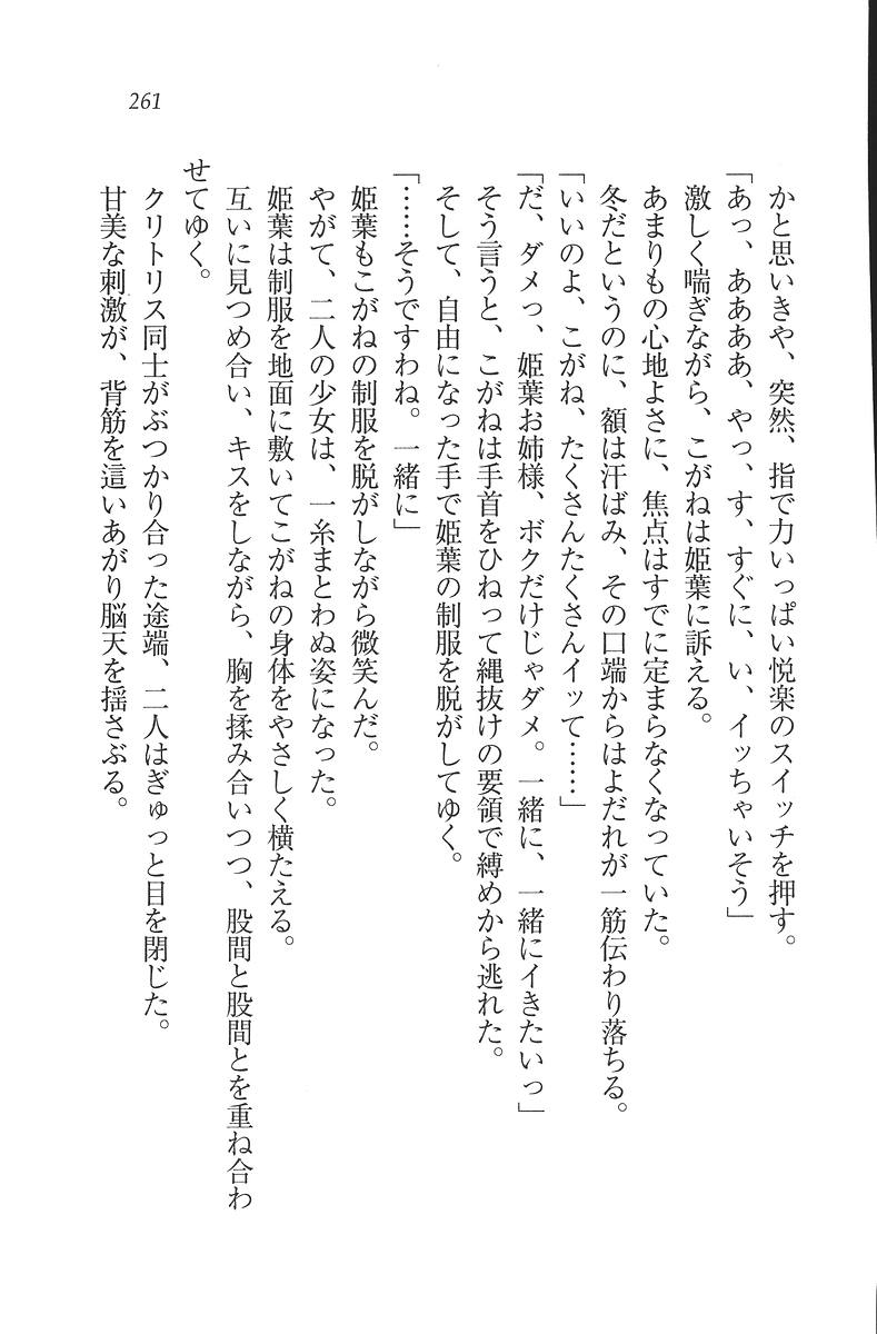 [Mikazuki Kougetsu, YUKIRIN] Samurai Girl Vol. 3 ~ Koi Seyo, Otome 262