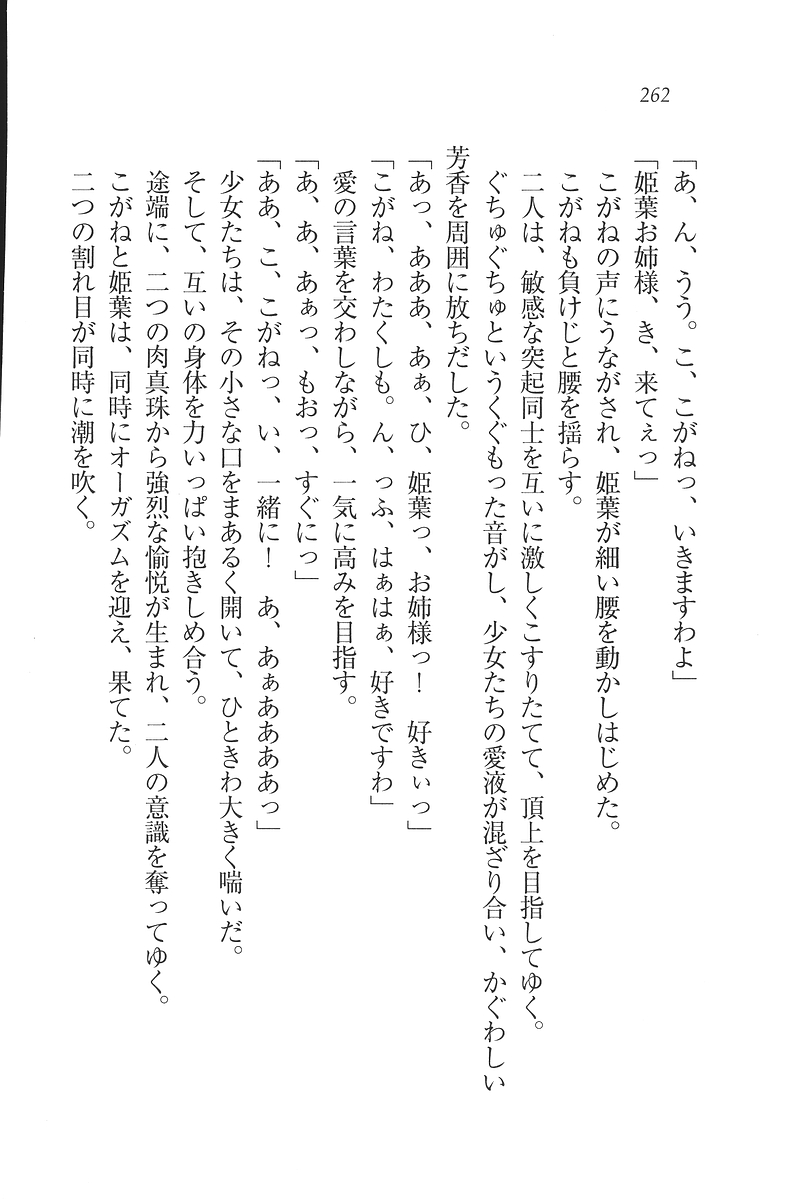 [Mikazuki Kougetsu, YUKIRIN] Samurai Girl Vol. 3 ~ Koi Seyo, Otome 263