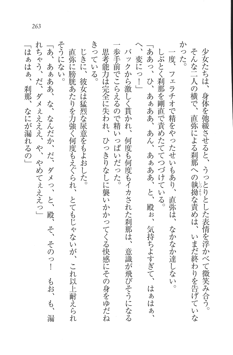 [Mikazuki Kougetsu, YUKIRIN] Samurai Girl Vol. 3 ~ Koi Seyo, Otome 264