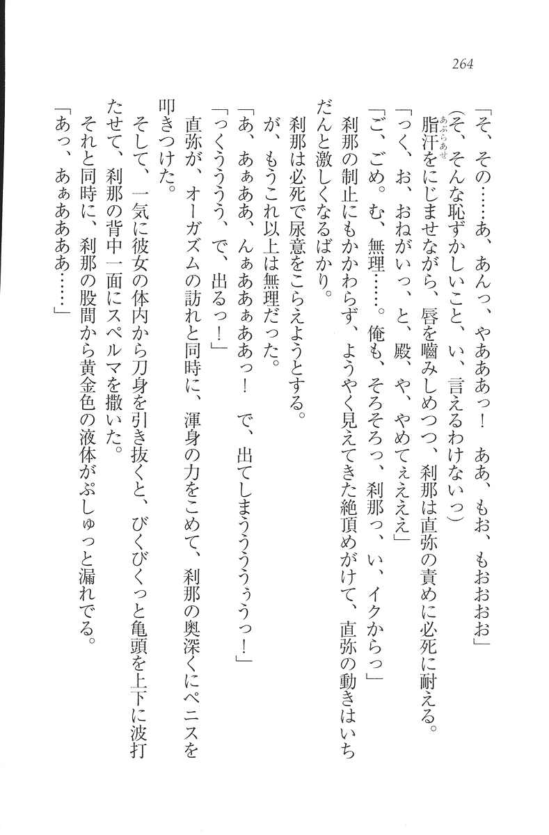 [Mikazuki Kougetsu, YUKIRIN] Samurai Girl Vol. 3 ~ Koi Seyo, Otome 265
