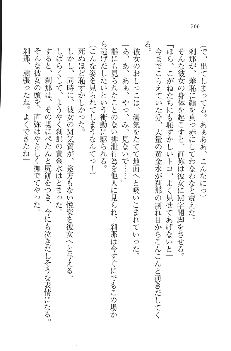 [Mikazuki Kougetsu, YUKIRIN] Samurai Girl Vol. 3 ~ Koi Seyo, Otome 267