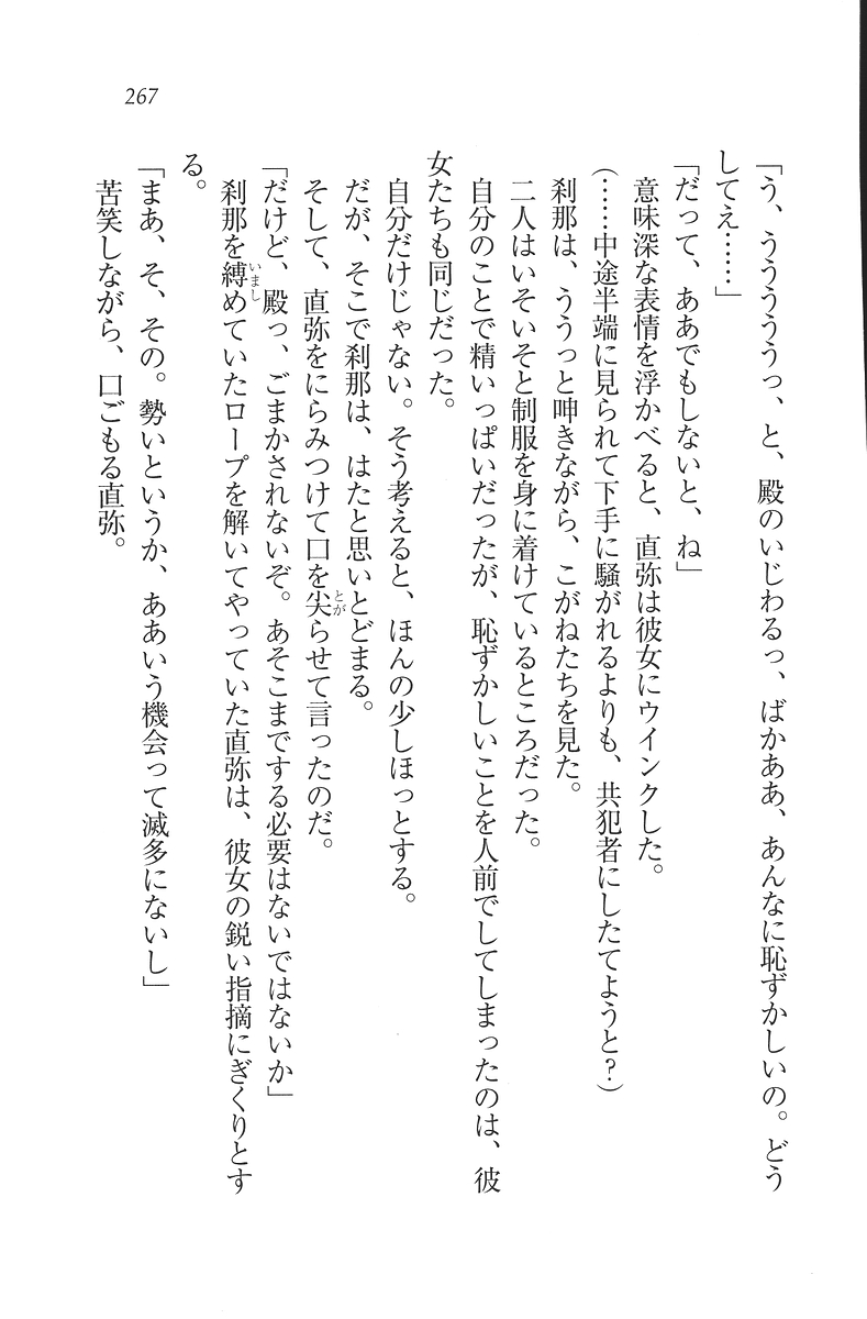 [Mikazuki Kougetsu, YUKIRIN] Samurai Girl Vol. 3 ~ Koi Seyo, Otome 268