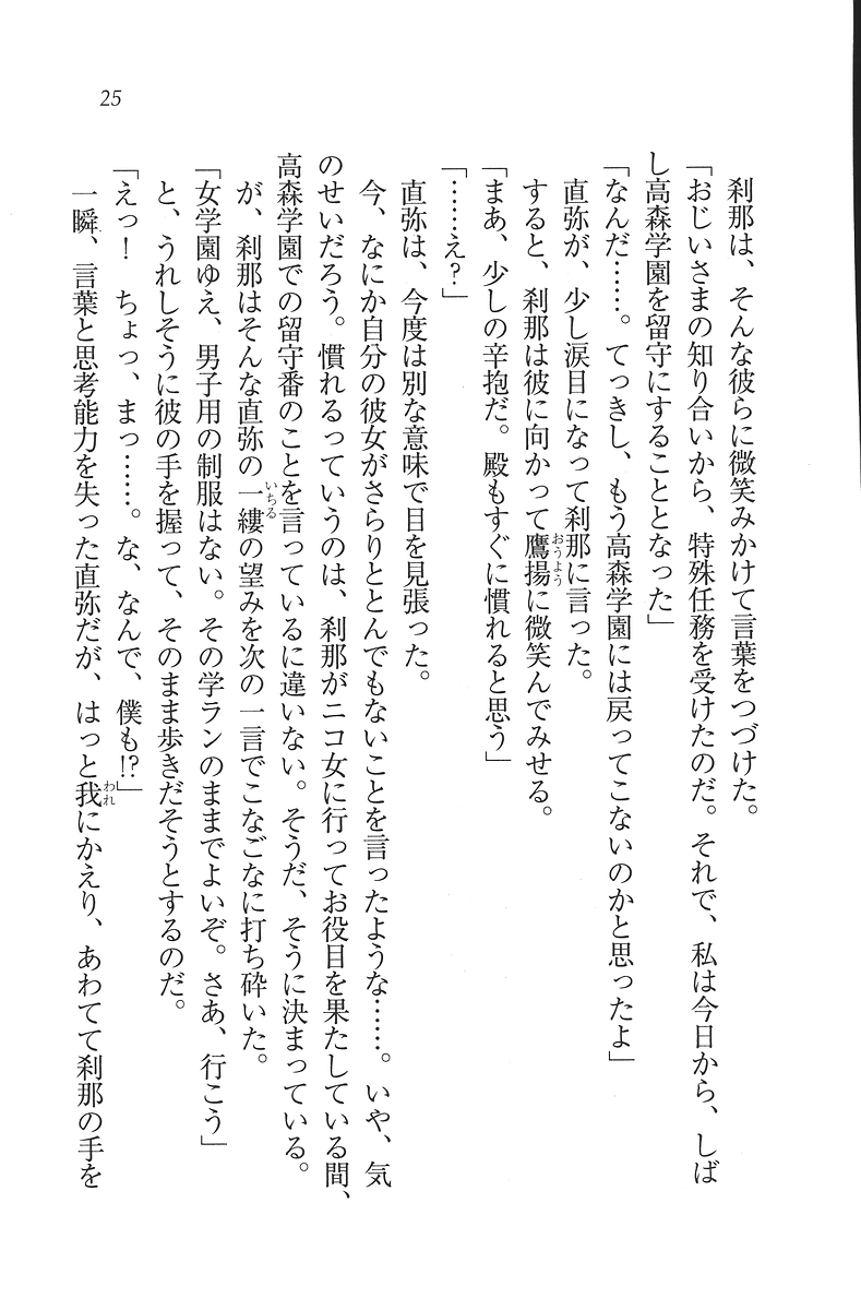 [Mikazuki Kougetsu, YUKIRIN] Samurai Girl Vol. 3 ~ Koi Seyo, Otome 26