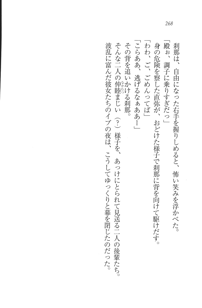 [Mikazuki Kougetsu, YUKIRIN] Samurai Girl Vol. 3 ~ Koi Seyo, Otome 269