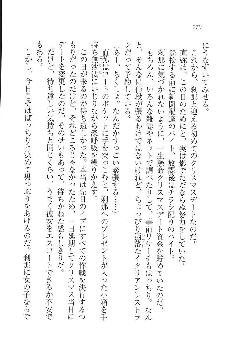 [Mikazuki Kougetsu, YUKIRIN] Samurai Girl Vol. 3 ~ Koi Seyo, Otome 271