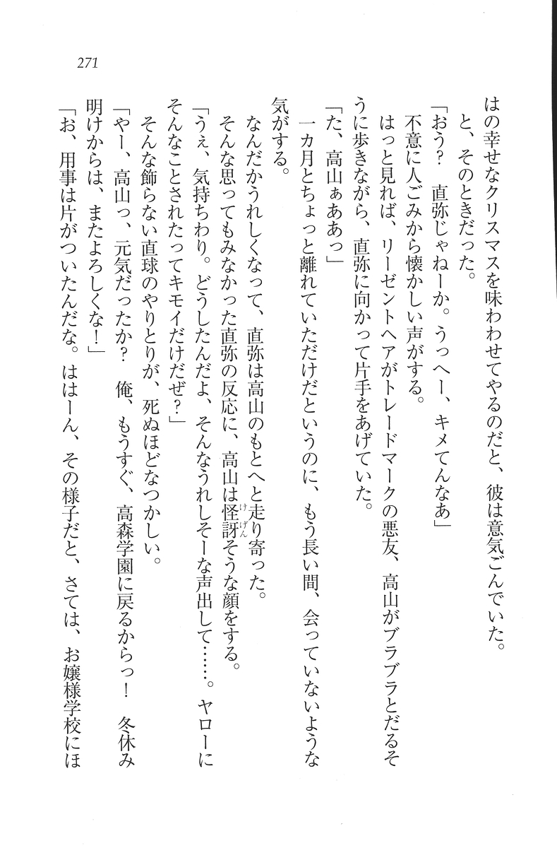 [Mikazuki Kougetsu, YUKIRIN] Samurai Girl Vol. 3 ~ Koi Seyo, Otome 272