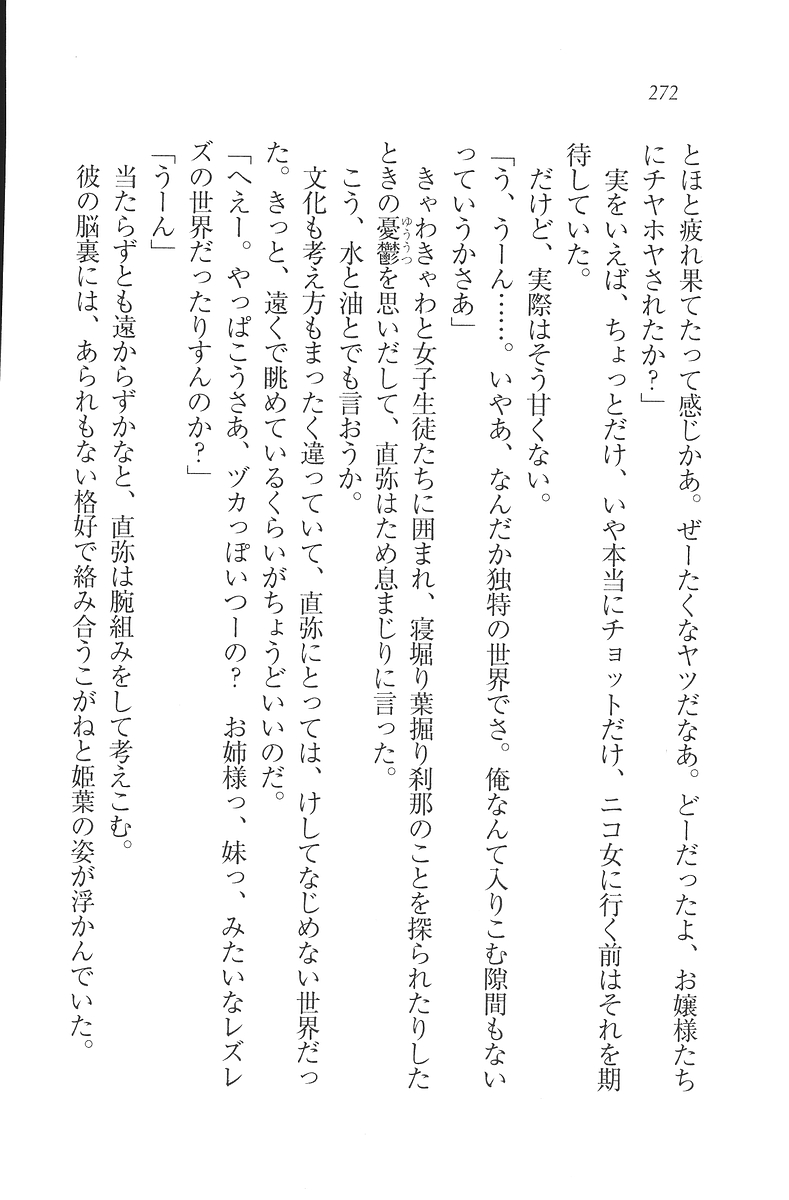 [Mikazuki Kougetsu, YUKIRIN] Samurai Girl Vol. 3 ~ Koi Seyo, Otome 273